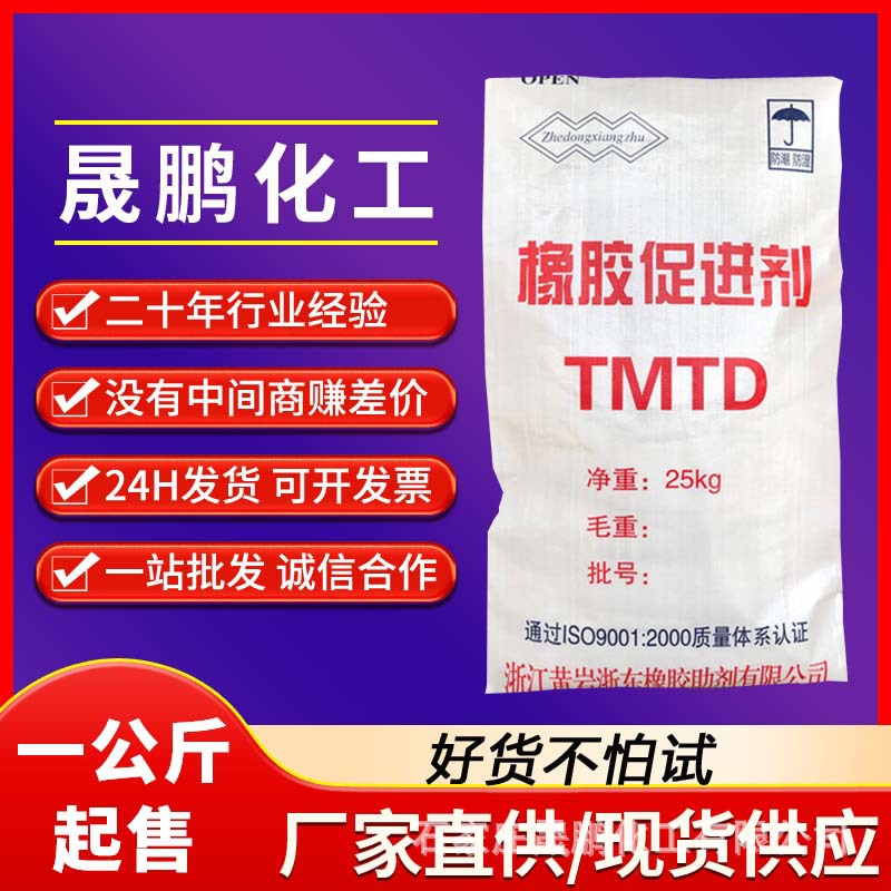 加工各种促进剂DM M TMTD CZ EZ等硫化橡胶附着力促进剂 促进剂