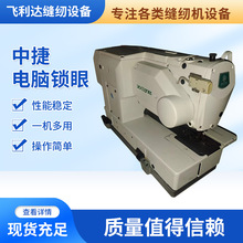 工业1790电脑平头眼锁眼机二手缝纫机直驱自动扣眼机重机全自动