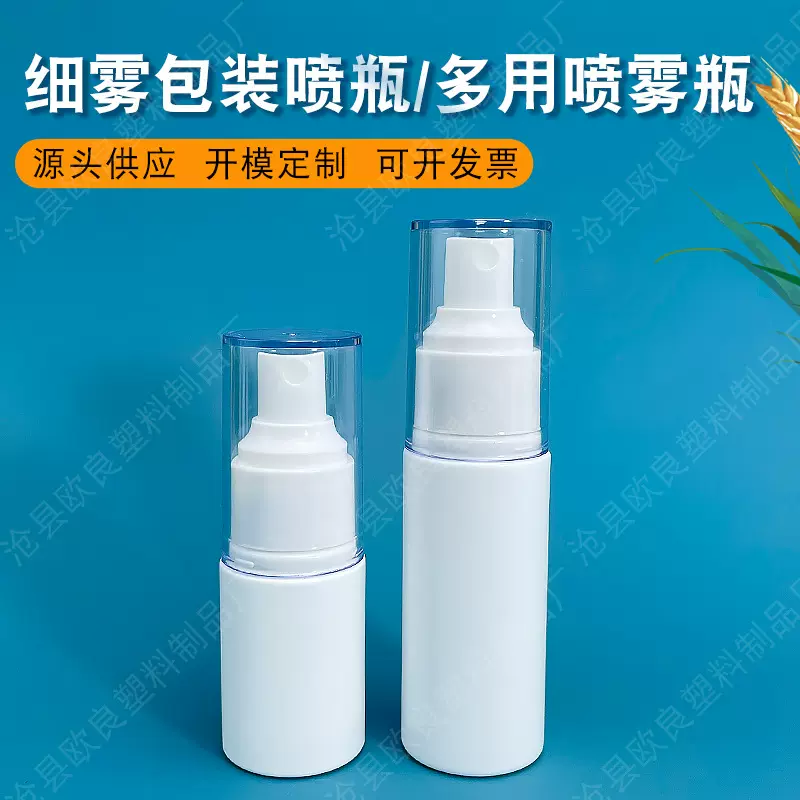 现货批发50ml/30ml细化喷雾罩瓶化妆品补水分装瓶大罩喷雾包装瓶