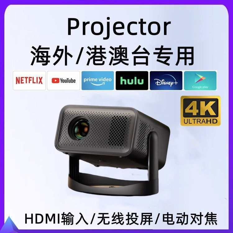 Overseas Version Projector Home 4K High-Definition Portable Living Room Wall Projection Wifi Mobile Phone Same-Screen International Version Projector