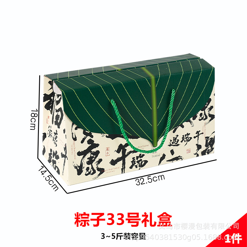 Подарочная коробка Zongzi № 33; 1 шт