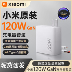 Xiaomi 携帯電話 120W 充電器 13 スーパーフラッシュ充電 Redmi 11pro 小数点 67W 高速充電ヘッド卸売に適しています。