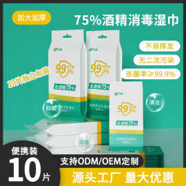 方尚酒精湿巾75度独立包装家用杀菌消毒免洗小包装湿纸巾工厂批发