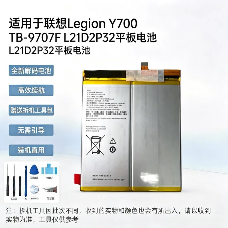 Suitable for Lenovo Legion Y700 TB-9707F L21D2P32 tablet battery