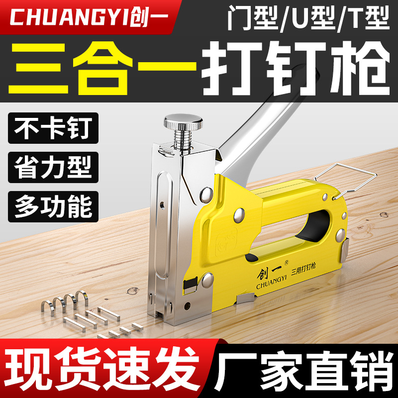 创一三用码钉枪手动射钉枪木工画布强力打钉神器多功能家用打钉枪