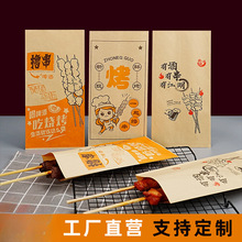 撸串烤肠防油牛皮纸袋串串烧烤外卖打包袋食品包装袋商用可定 制