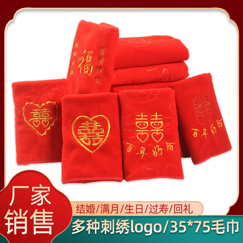 Wedding Towel Return Wedding Red Towel Bath Towel Thickened Embroidered Happy Towel Hippa Longevity 100 Days Accompanying Gift