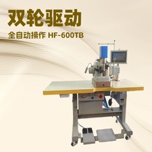 双驱动多功能缝合机｜厚料拉帮机｜制鞋机械生产厂家