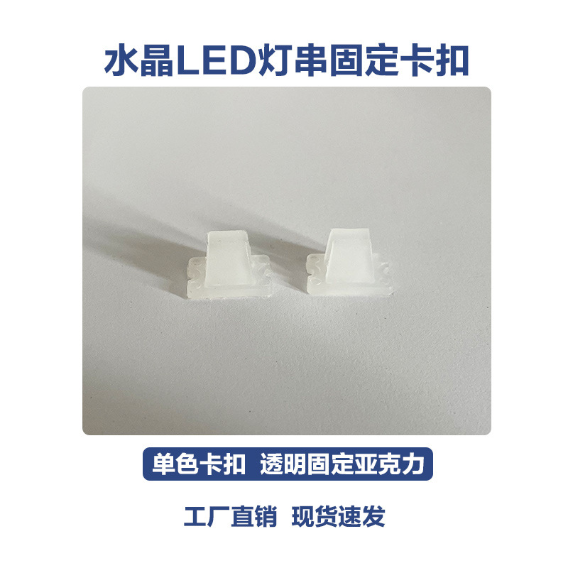 燈帶限制器塑料卡扣PVC扣具固定發光燈帶霓虹燈led滴膠配件