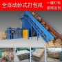 液压物料金属屑卧式打包机