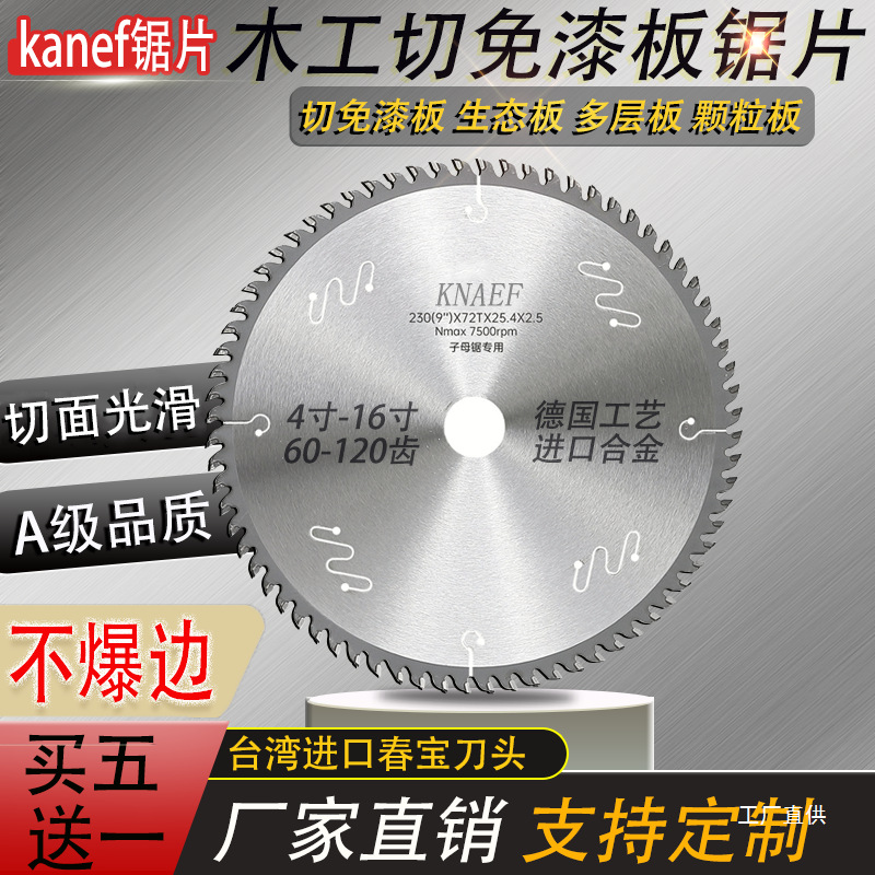 木工进口切免漆板锯片不爆边梯平齿切割生态板实木板8/9寸圆八极