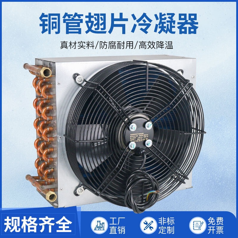 Condenser radiator, small refrigerator, air conditioner, ice maker, homemade industrial water-cooled circulation fan motor evaporator Condenser radiator, small refrigerator, air conditioner, ice maker, homemade industrial water-cooled circulation fan motor evaporator
