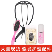 假发护理液专用防毛躁假发护理柔顺剂免洗防静电护理液 梳子 发网
