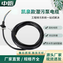 三相凯泉款潜水泵电源线油浸泵排污泵线缆潜水泵电线电缆线