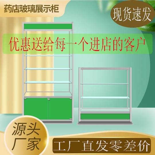 Pharmacy Cabinet Clinic Glass Display Cabinet Western Medicine Counter Medicine Prescription Pesticide Veterinary Pharmacy Transparent Display Stand