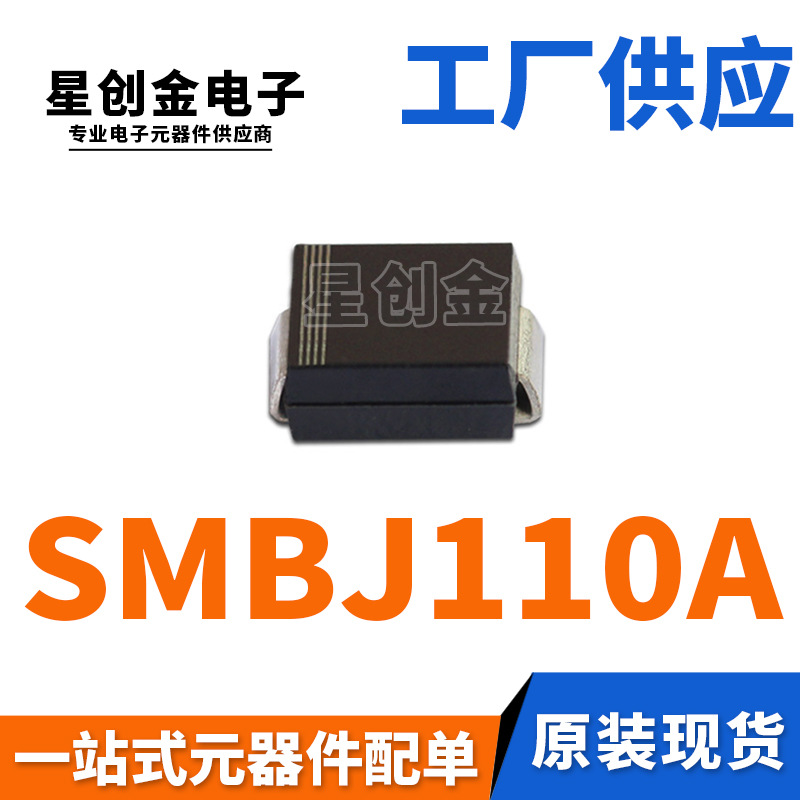 厂家直营 SMBJ110A 丝印PE 600W DO-214AA 单向瞬态抑制TVS二极管
