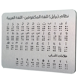 Arabic convex dot braille alphabet board, blind children learning aids Arabic Braille Alphabet