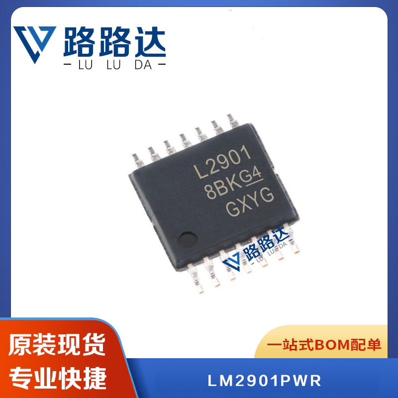 LM2901PWR TSSOP14模拟比较器电压比较器芯片提供BOM配单全新现货