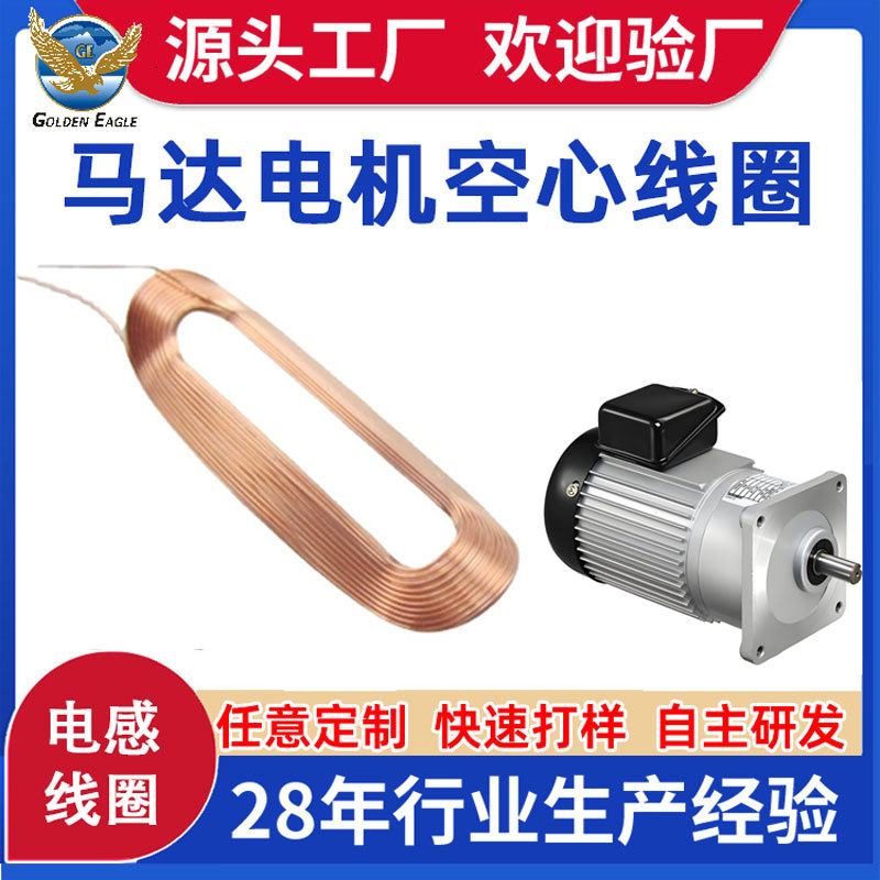厂家直销异形电感空芯线圈电脑驱动感应线圈马达电机自粘空心线圈