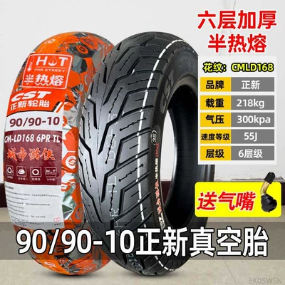 Non-industrial tires scooter tires 9 - 9090-10-zhengxin-6-layer-semi-hot-melt-vacuum-tire