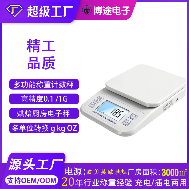 电子秤厨房一体小型精准电子高精度厨房秤克秤电池款厨房烘焙称