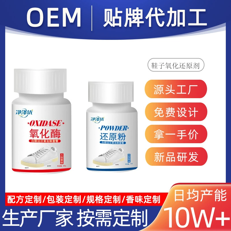 Обувь на заказ от края до желтого цвета, обувь от желтого до порошка для уменьшения окисления оксидазы, маленькая белая обувь, обработка чистящим средством