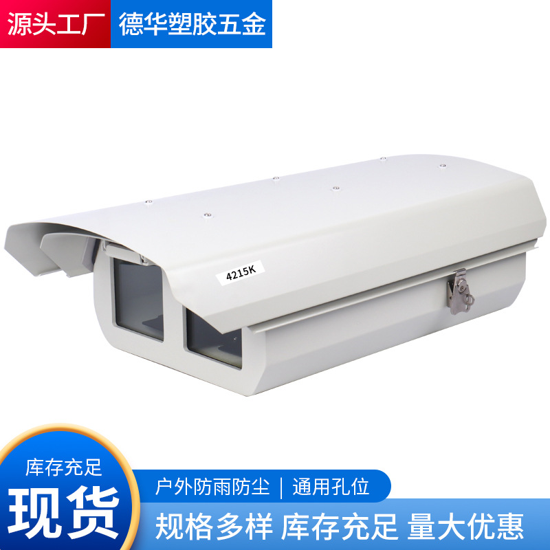 铝合金监控护罩工厂批发4215K翻盖室外防水防尘摄像头枪机外壳