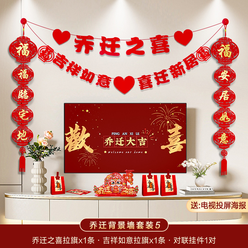 집들이 배경벽 세트 2