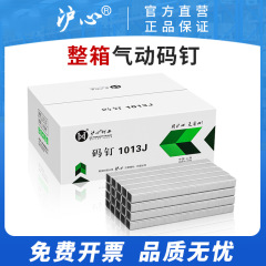 沪心气动码钉U型枪钉工业门钉1006J 1008J 1010J 1013J 1022J马钉