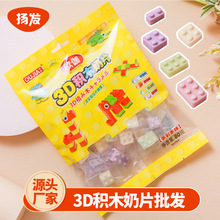 欧伽3D积木奶片批发无蔗糖果儿童创意DIY零食益智宝宝干吃奶片