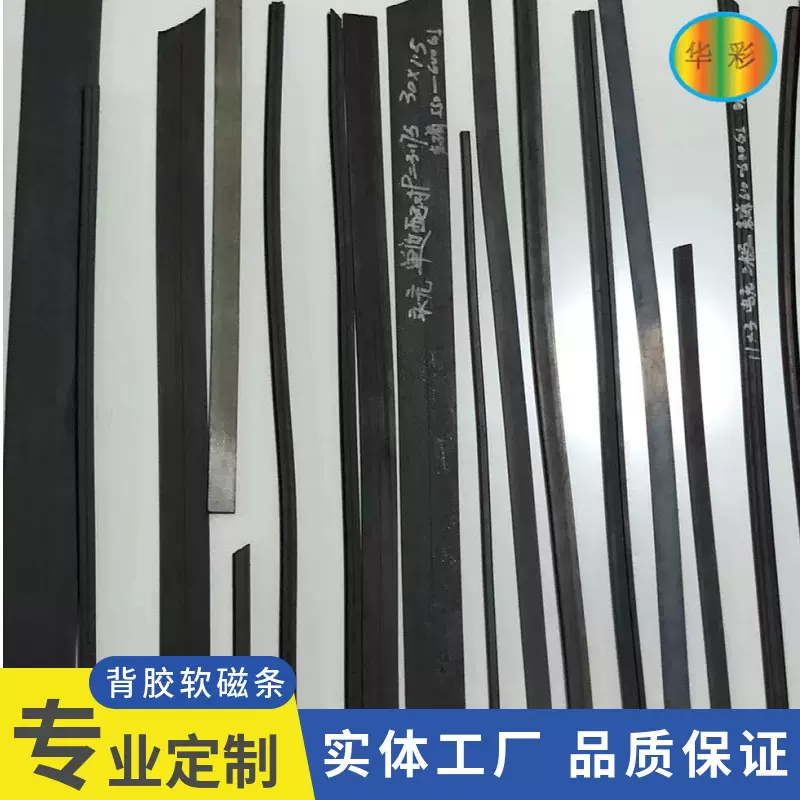 3M背胶软磁条 高弹性磁性材料 教学/冰箱门封/广告展示通用