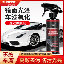 汽车速效镀膜剂液体喷雾纳米水晶正品车蜡车漆度镀晶喷剂打蜡用品