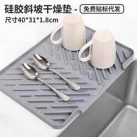 跨境品硅胶餐具干燥垫适用于厨房柜台碗碟沥水垫硅胶斜坡排水垫