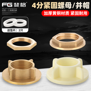 全铜4分并圈法兰并帽外六角背帽水箱接头锁紧螺母螺帽1/2紧固配件-阿里巴巴