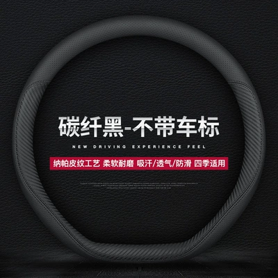 Steering wheel cover, wheel cover leather ultra-thin universal - carbon-fiber-d-type-38cm