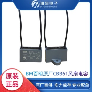 Original CBB61 Fan Floor Fan Range Hood Fan Start Capacitor BM Baming 1.2/1.5/2.5/3UF