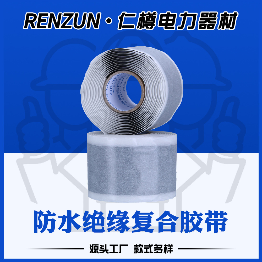现货批发防水绝缘复合胶带高压橡胶自粘带电缆密封胶带电工胶带