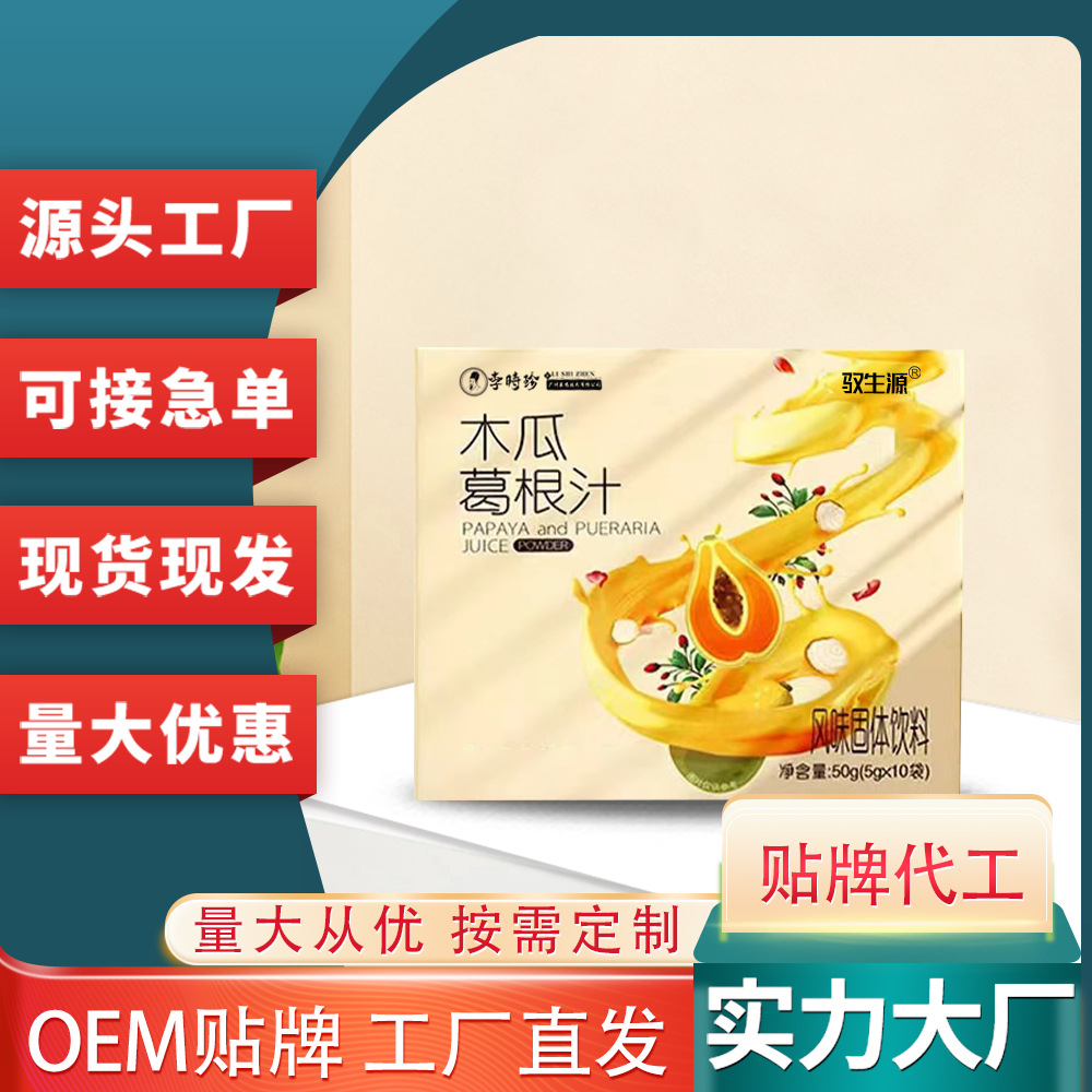木瓜葛根汁葛根果粉汁木瓜葛根饮源头厂家葛根木瓜汁浓缩液木瓜汁