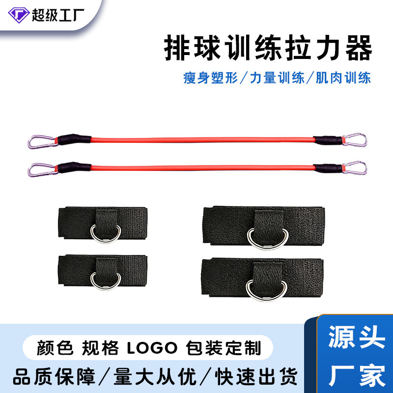Volleyball-Specific Resistance Training Rope, Lower Limb Strength Training Elastic Band, Athlete Physical Training Equipment in Stock Volleyball-Specific Resistance Training Rope, Lower Limb Strength Training Elastic Band, Athlete Physical Training Equipment in Stock