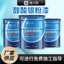 工厂发货醇酸银粉漆 钢结构防锈漆耐高温银色防腐涂料 快干银粉漆