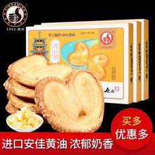 苏州特产蝴蝶酥礼盒手工制作休闲零食小吃下午茶饼干上海传统糕点
