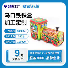 异形火车玩具马口铁铁盒|组装类型火车铁盒|厂家直销各类异形铁盒