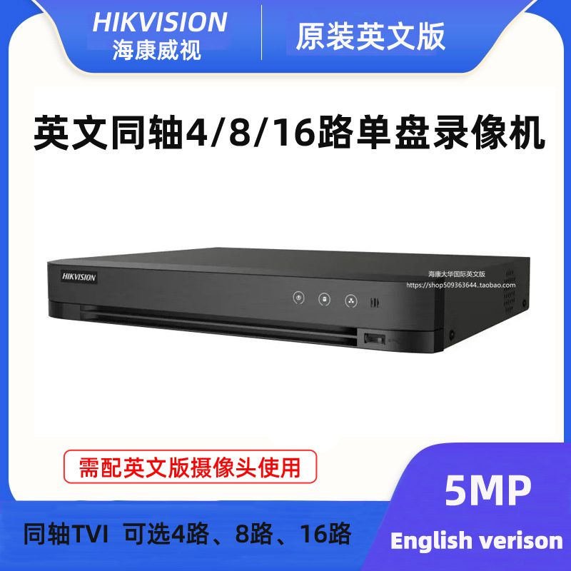 海康威视英文版同轴4路/8路/16路单盘位录像机iDS-7208HQHI-M1/XT