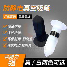圆锥真空吸笔 吸球 盖板平板型丝印真空吸50mm手持吸笔无痕强吸力