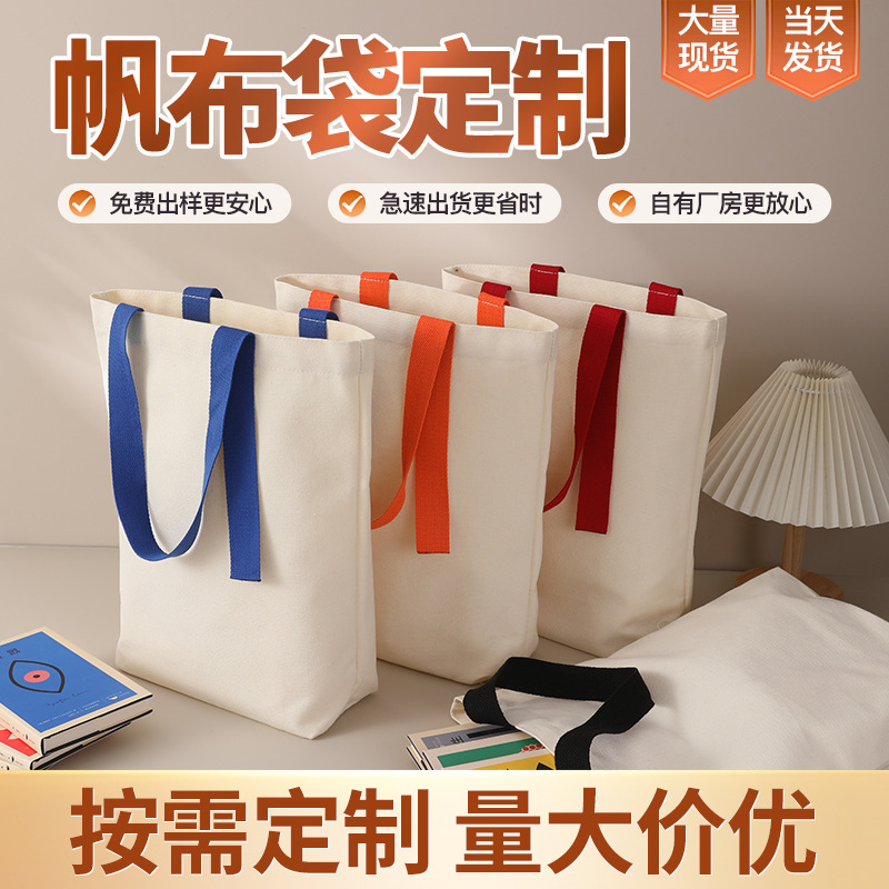 帆布袋彩色织带款礼品棉布袋印logo购物袋加急广告布袋子培训班