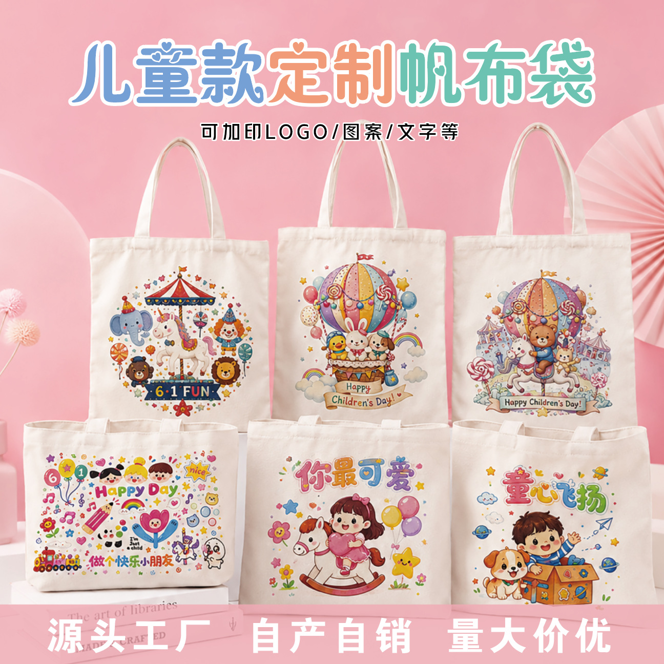 六一儿童节伴手礼帆布包小学生卡通礼物手提袋幼儿园61实用礼品袋