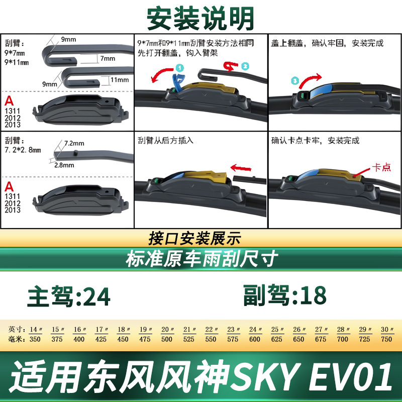 Suitable for Dongfeng Fengshen Sky Ev01 Car Wiper Blade Original Car Special Boneless Silent Strip Wiper Blade