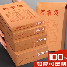 100个加厚牛皮纸档案袋文件袋纸质资料合同收纳袋LOG无酸纸档案袋