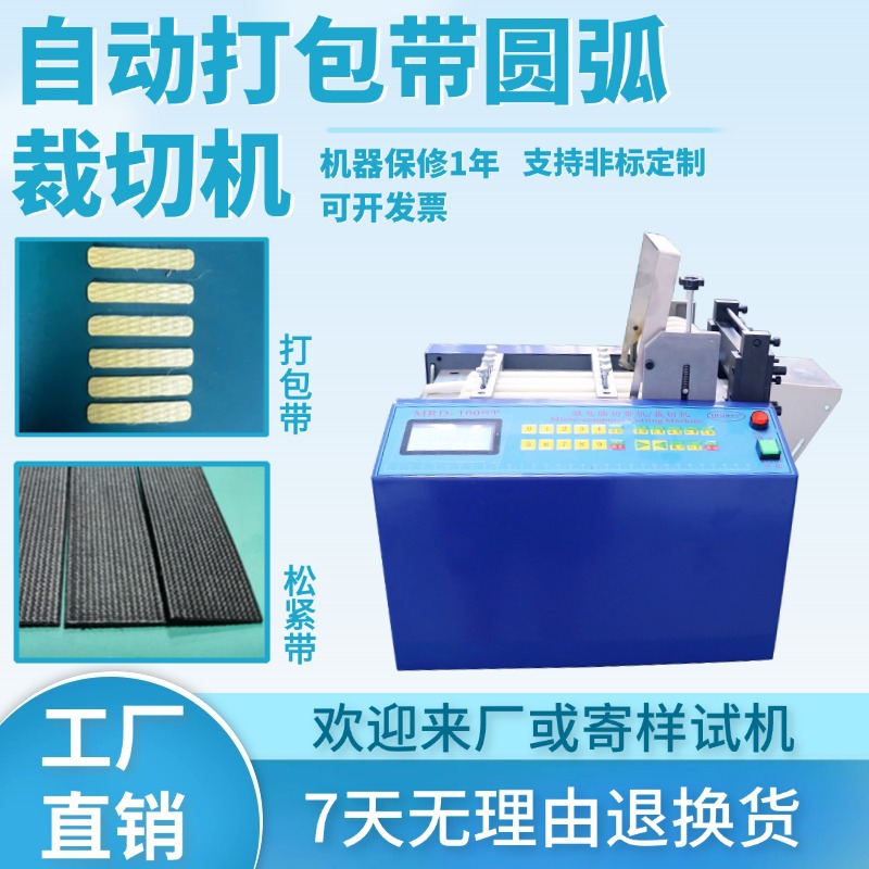 台式自动打包带圆弧裁切机电脑台式松紧带切带机橡胶带电动剪切机