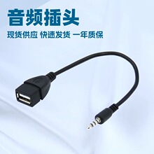 0.2 米 USB母转3.5公音频插头 车载导航/音响AUX转接线 GPS